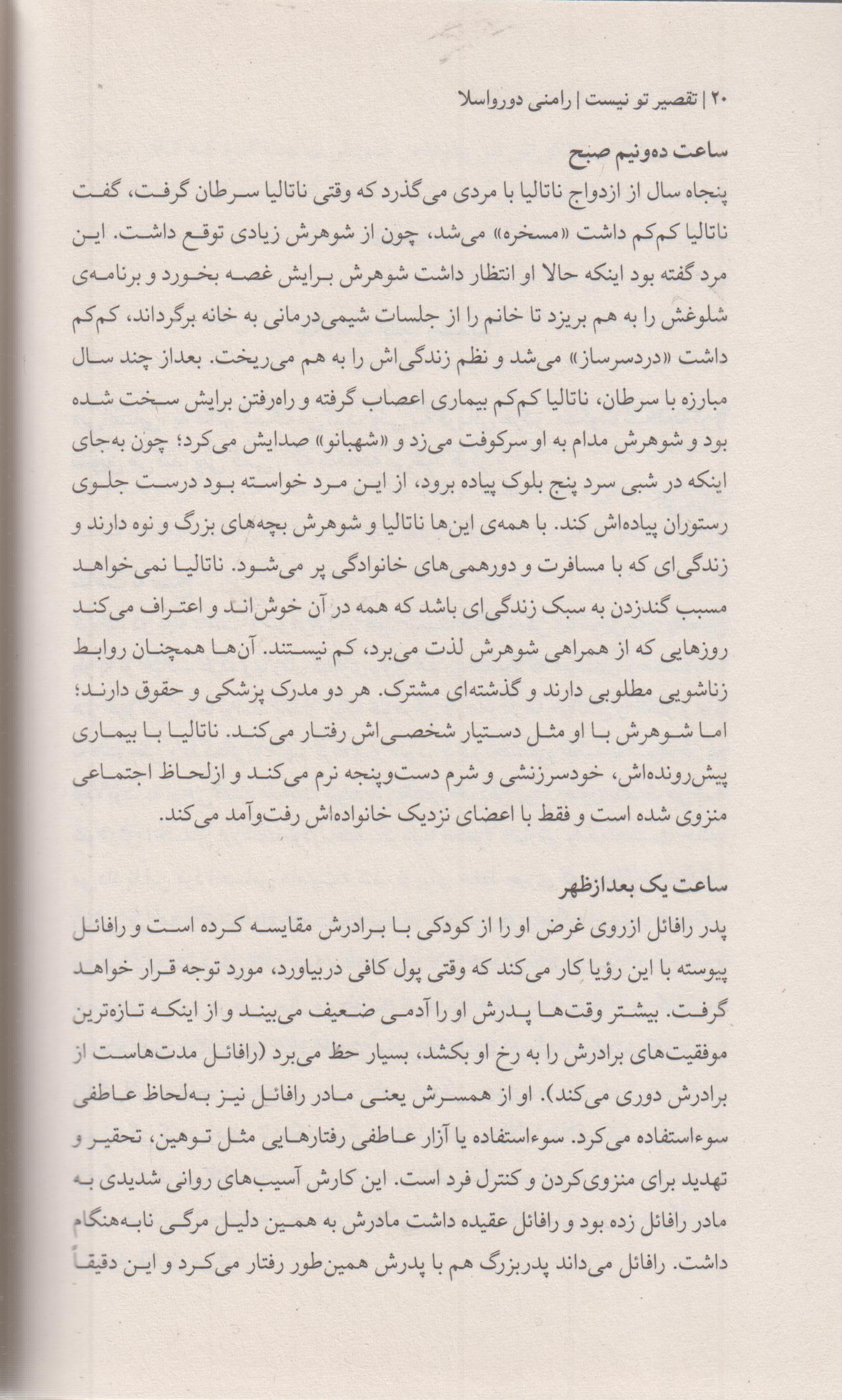 تقصیر تو نیست